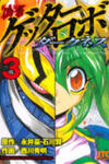 Gisho Getter Robo Darkness