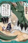 Mamonotachi wa Katazuke Rarenai