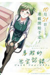 The Idolm@ster: Shiny Colors - Hazuki's Shinography