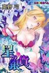 Erotic Fairy Tales: The Star Money