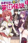 Yuusha Densetsu no Uragawa de Ore wa Eiyuu Densetsu o Tsukurimasu: Oudou Goroshi no Eiyuutan~
