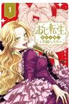 Oji Tensei ~Akuyaku Reijou no Kareinaru Seikatsu~ おじ転生~悪役令嬢の加齢なる生活~