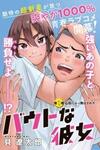 Bout na Kanojo