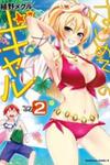 Hajimete No Gal