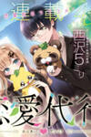 Renai Daikou