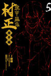 Soukou Akki Muramasa: Makai-hen