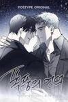 Wuthering Heights (Ppang)