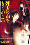 Shibito no Koe o Kiku ga Yoi