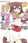 Baka to Tesuto to Shoukanjuu