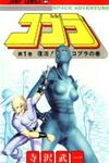 Space Adventure Cobra
