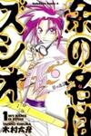 My Name is Zushio