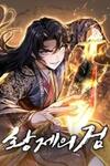 THE EMPEROR'S SWORD