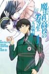 Mahouka Koukou No Rettousei - Kyuukousen Hen