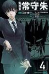 Kanshikan Tsunemori Akane