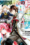Isekai Kenja no Tensei Musou ~Geemu no Chishiki de Isekai Saikyou~