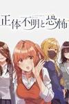 Shoutai Fumei to Kyoufu
