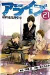 Alive: Saishuu Shinkateki Shounen