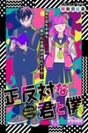 Seihantaina Kimi to Boku