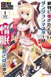 Zettai ni Hatarakitakunai Dungeon Master ga Damin wo Musaboru made