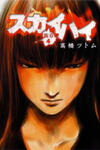 Skyhigh Shinshou