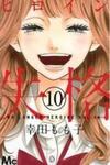 Heroine Shikkaku
