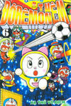 The Doraemon's Special