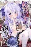 I became the butler of the gloomy young lady in my class.