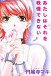 Atashi wa Sore wo Gaman Dekinai