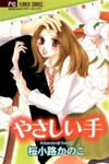 Yasashii Te
