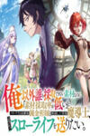 Ore Igai Dare mo Saishu Dekinai Sozai na no ni "Sozai Saishuritsu ga Hikui" to Pawahara suru Osananajimi Renkinjutsushi to Zetsuen shita Senzoku Madoushi, Henkyou no Machi de Slow Life wo Okuritai.