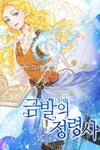 The Golden Haired Elementalist