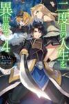 Nidoume No Jinsei Wo Isekai De