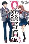 Monthly Girls' Nozaki-san