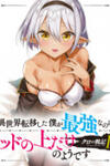 Kuro No Senki Ii: Isekai Teni Shita Boku Ga Saikyou Na No Wa Bed No Ue Dake No You Desu