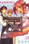 Seijou Kouchakan no Jijou