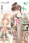 Kawaii Hito (Saitou Ken)