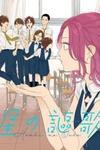 Hoshi no Ouka