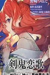 Re:Zero Kara Hajimeru Isekai Seikatsu - Kenki Koiuta