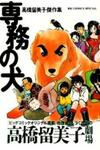 Senmu no Inu
