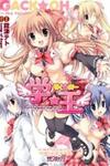 Gaku Ou - The Twinkle Star Story