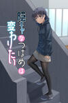 Introvert Tsubame Wants to Change