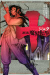Juu - Ninpou Makai Tensei