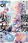 A Teacher Caught up in a Class Summoning Repairs the Mechanical Girl With His Useless Skill