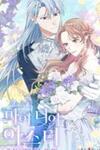 My Dear Aster