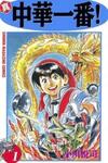 Shin Chuuka Ichiban!