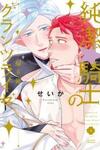 The Pure☆Knight’s Shining Journey: The Road Home