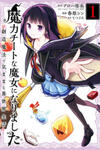 Maryoku Cheat na Majo ni Narimashita ~Souzou Mahou de Kimama na Isekai Seikatsu~