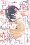 Kimi o Wasureru Koi ga Shitai