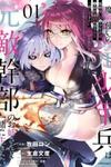 A Former Child Soldier Who Uses a Magic Sword Wants to Live with An Older Sister of a Former Enemy Executive