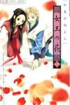 Joou No Hana